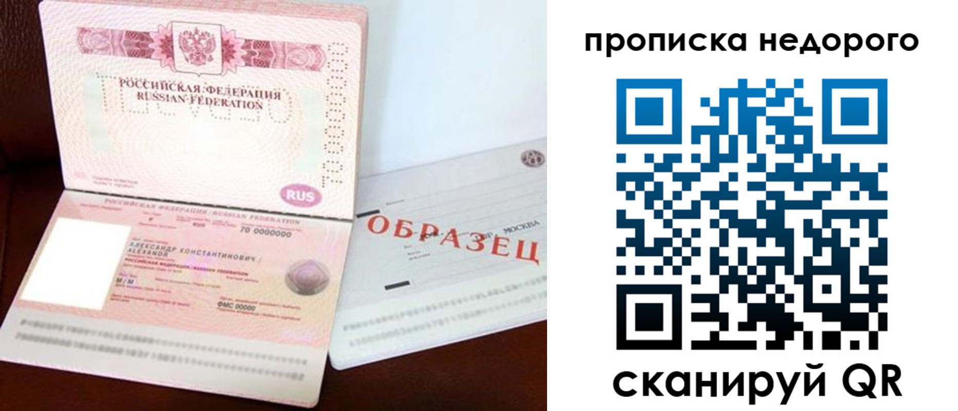 прописка от собственника в Североморске