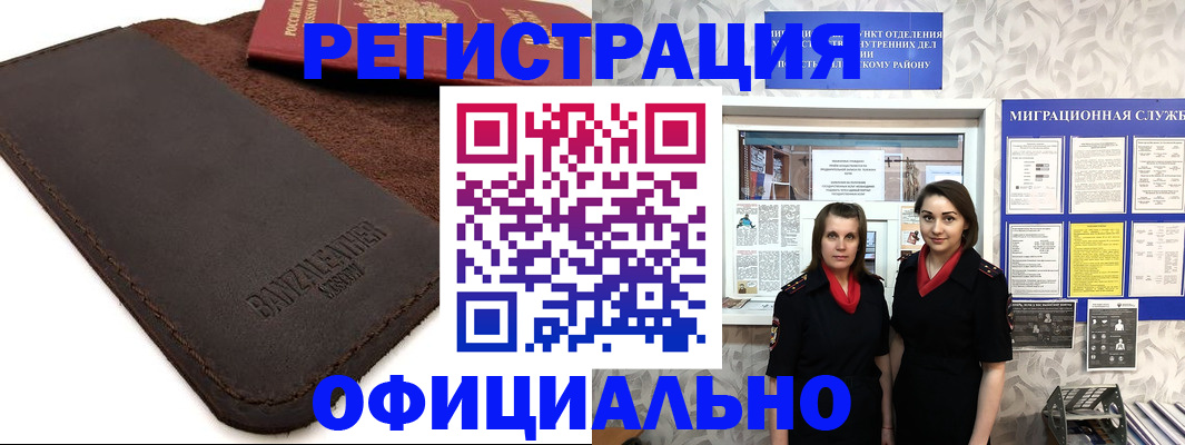 прописка иностранных граждан в Североморске