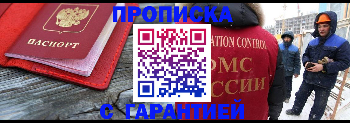 временная регистрация для школы в Североморске