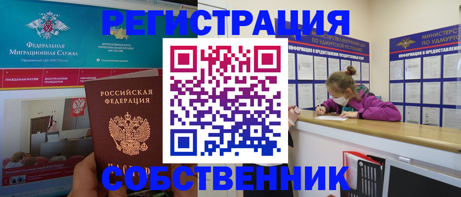 временная регистрация поиск в Североморске