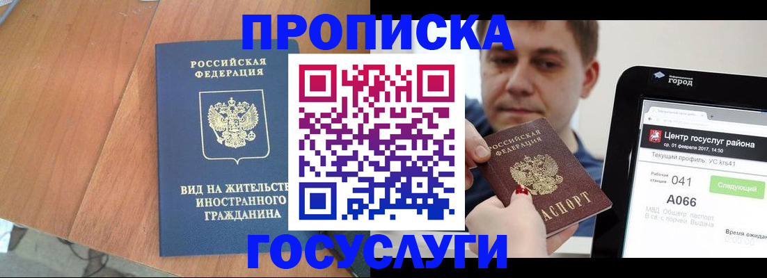 прописка гарантия в Североморске