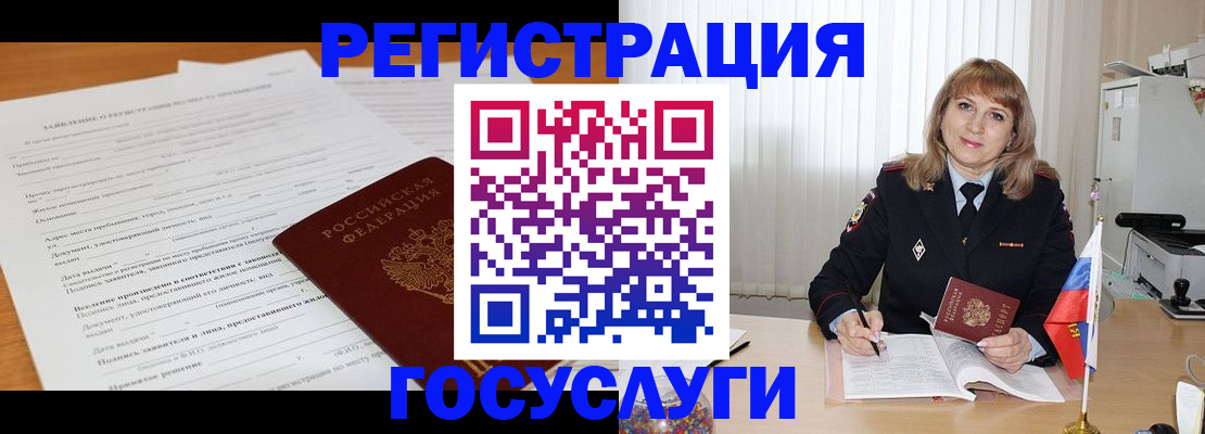 прописка для работы в Североморске