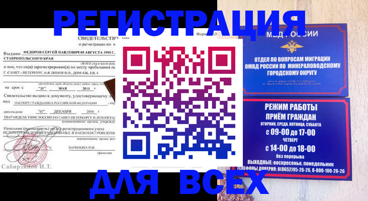 временная регистрация поиск в Североморске